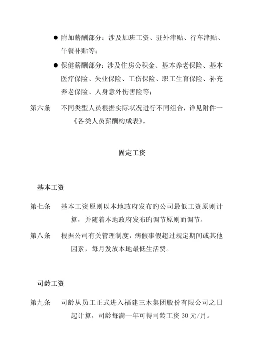 福建三木集团股份有限公司薪酬新版制度.docx