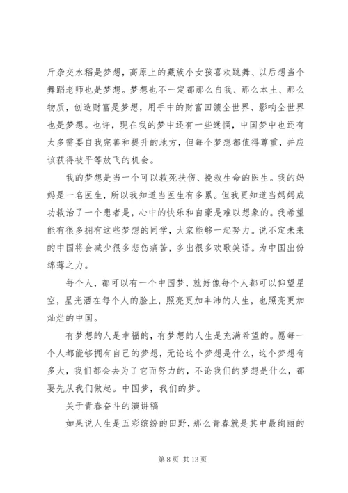 关于青春奋斗的演讲稿 (7).docx