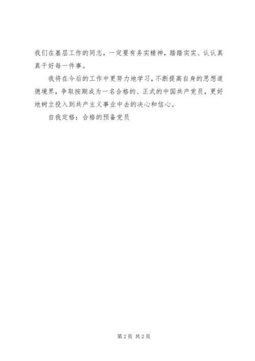 我近期的思想汇报 (2).docx