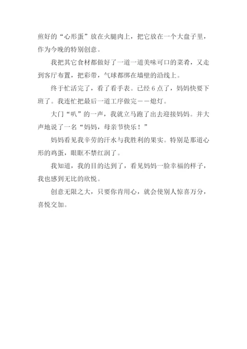 一双手的创意作文700字.docx