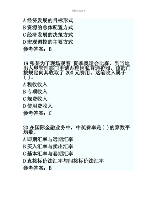 易考网初级经济师经济基础考试真题模拟及答案1.docx