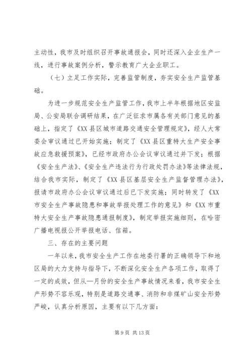 安全生产责任制考核验收汇报 (7).docx