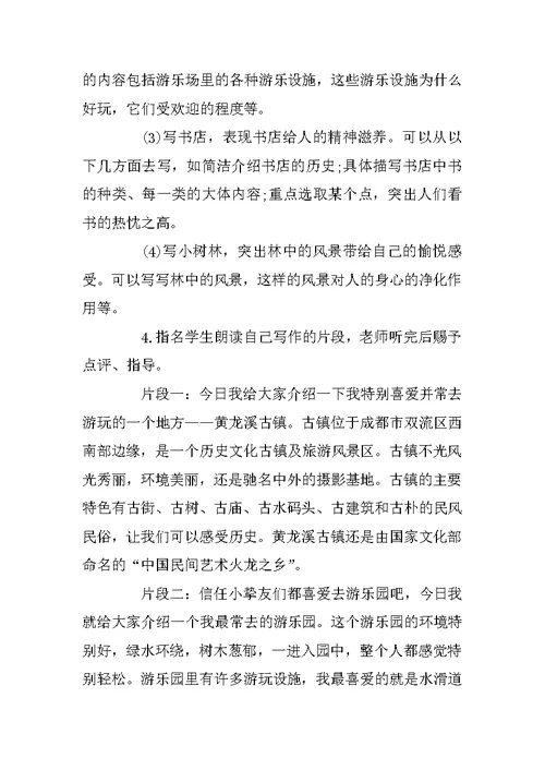 四年级语文上册作文教案全集