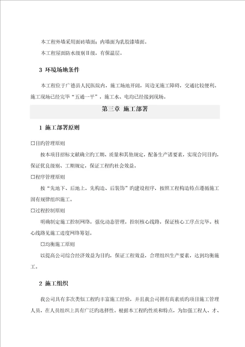 县医院综合施工组织设计