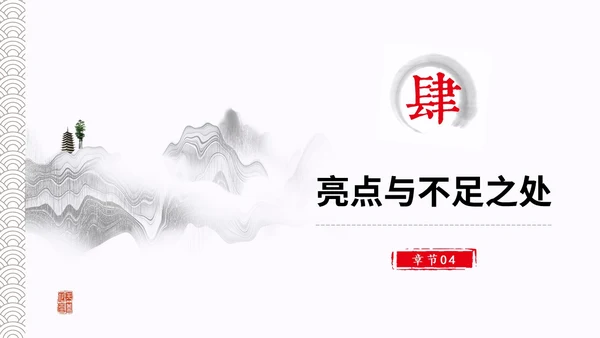 水墨中国风简约大学生毕业答辩通用模板PPT