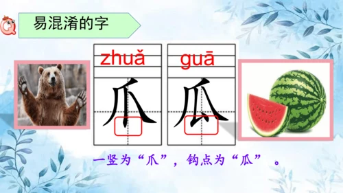 部编版语文二年级上册第八单元复习课件
