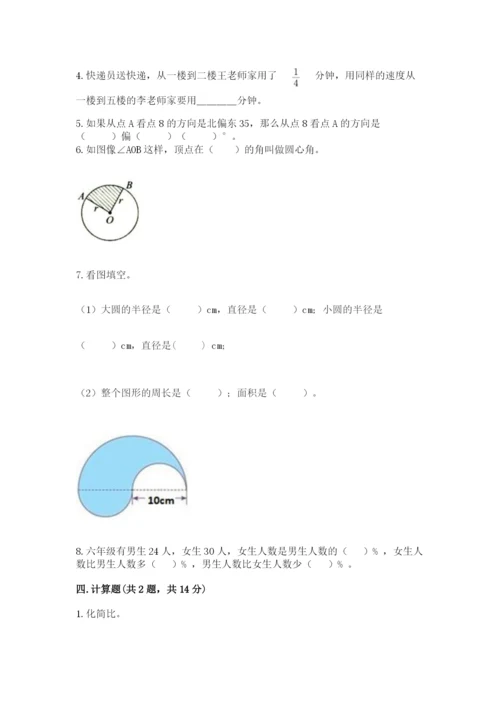 小学数学六年级上册期末测试卷及参考答案（培优）.docx
