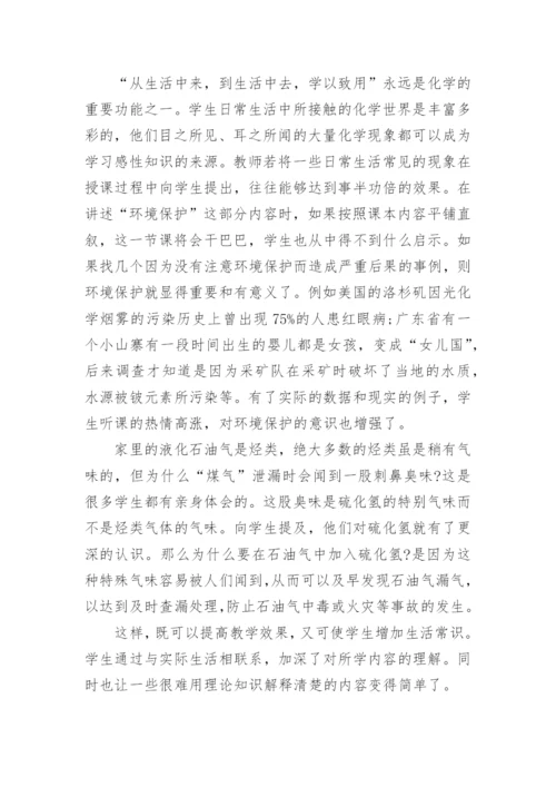 化学学术典型论文.docx