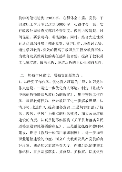 20XX年党建、精神文明建设工作报告