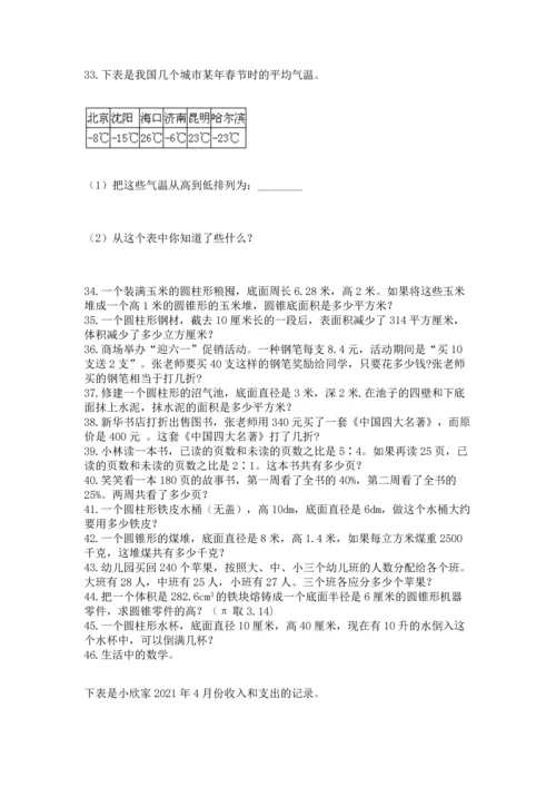 六年级小升初数学解决问题50道及答案（考点梳理）.docx