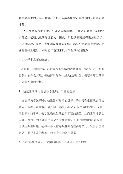 小学音乐创新性成果