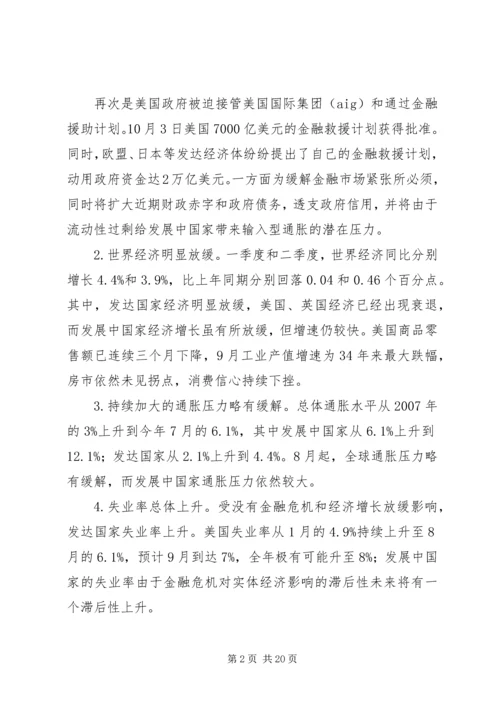 十七届三中全会学习体会－在党委中心组学习会上的发言 (4).docx