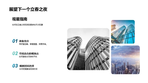 立春天文之旅