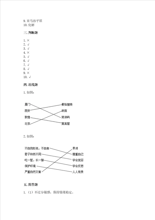 六年级下册道德与法治期末检测卷附参考答案综合题