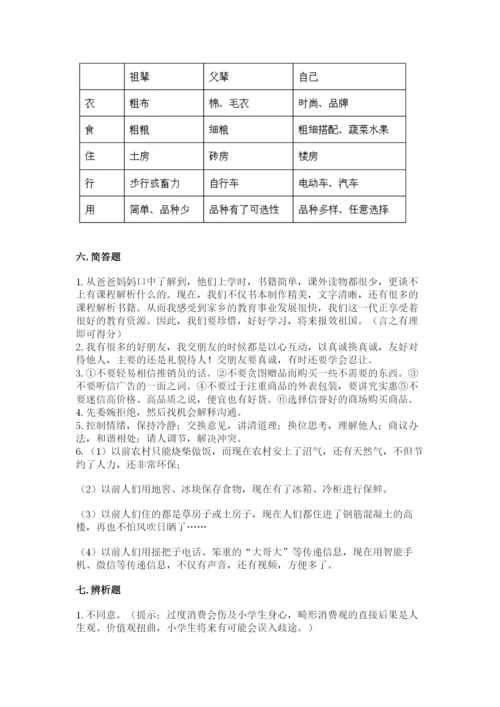 部编版道德与法治四年级下册 期末测试卷【新题速递】.docx