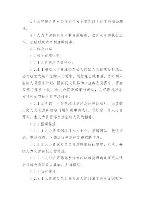 员工招聘管理制度.docx