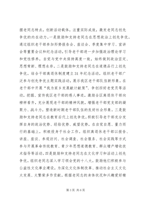 老干部局年度党建工作计划.docx