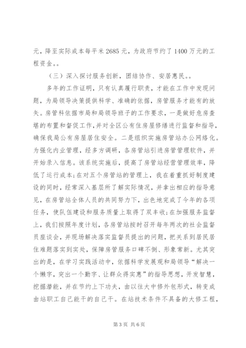 房管局长述职述廉报告范文.docx