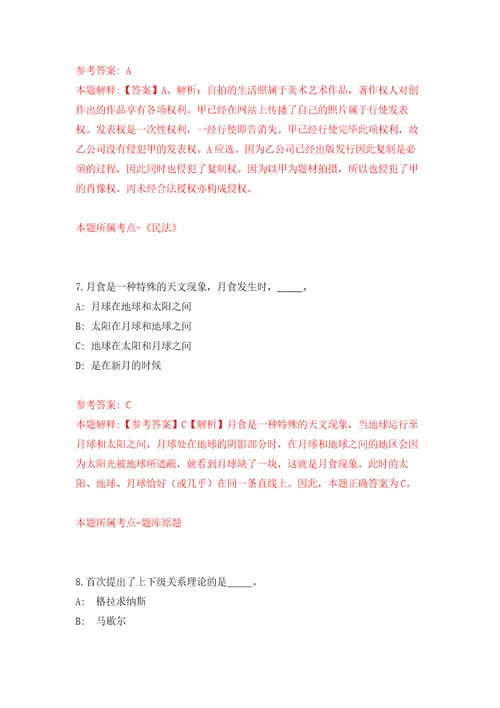 云南大学劳动合同制人员招考聘用练习训练卷第4版