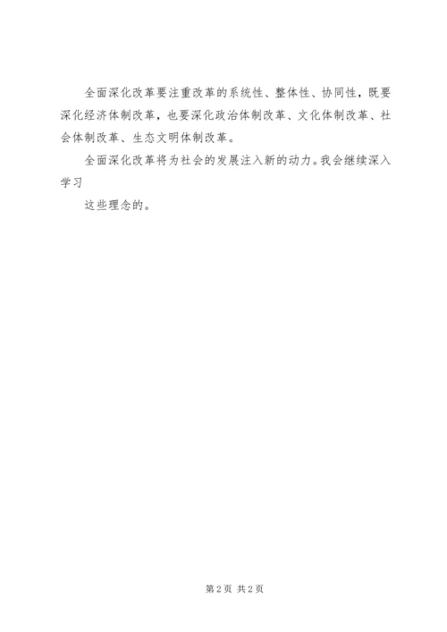 学习全面深化改革精神有感 (5).docx