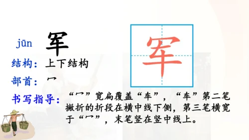 第16课 《朱德的扁担》   课件