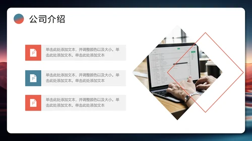 新机遇新未来，产品宣传PPT模板
