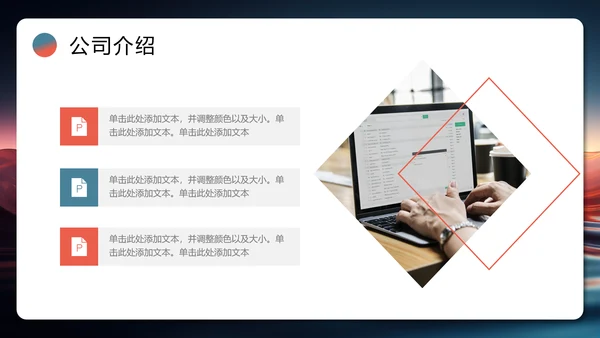 新机遇新未来，产品宣传PPT模板