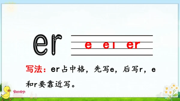 汉语拼音11  ie  üe  er 课件