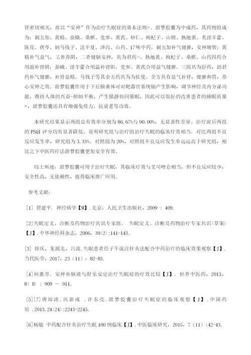 甜梦胶囊与艾司唑仑治疗失眠的对照研究.docx