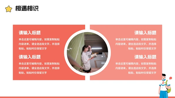 红色简约扁平手绘风校园新生迎新班会PPT模板