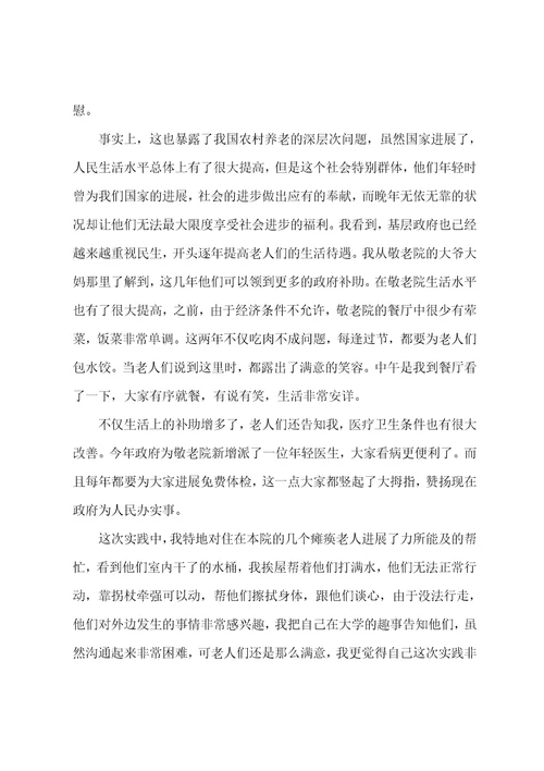2023年大学生寒假敬老院社会实践总结