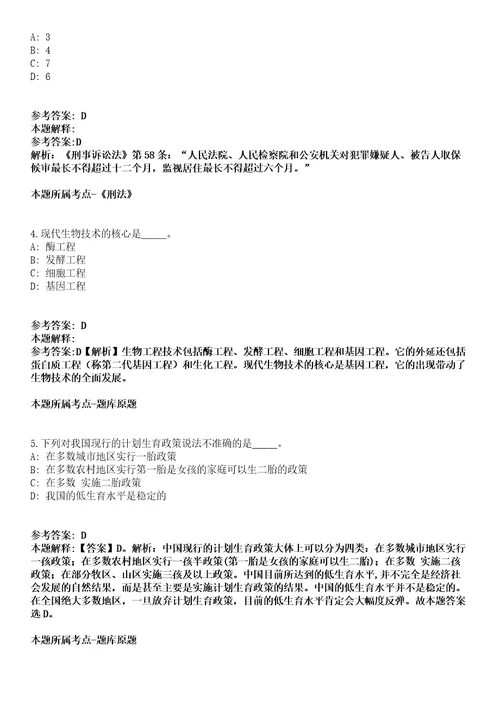 浙江2021年10月黄委黄科院招聘高校毕业生拟聘模拟题第25期带答案详解