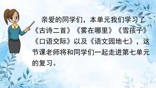 部编版语文二年级上册第七单元复习课件