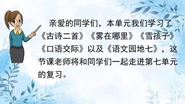 部编版语文二年级上册第七单元复习课件