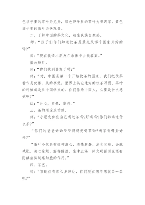 茶文化班会的教案.docx