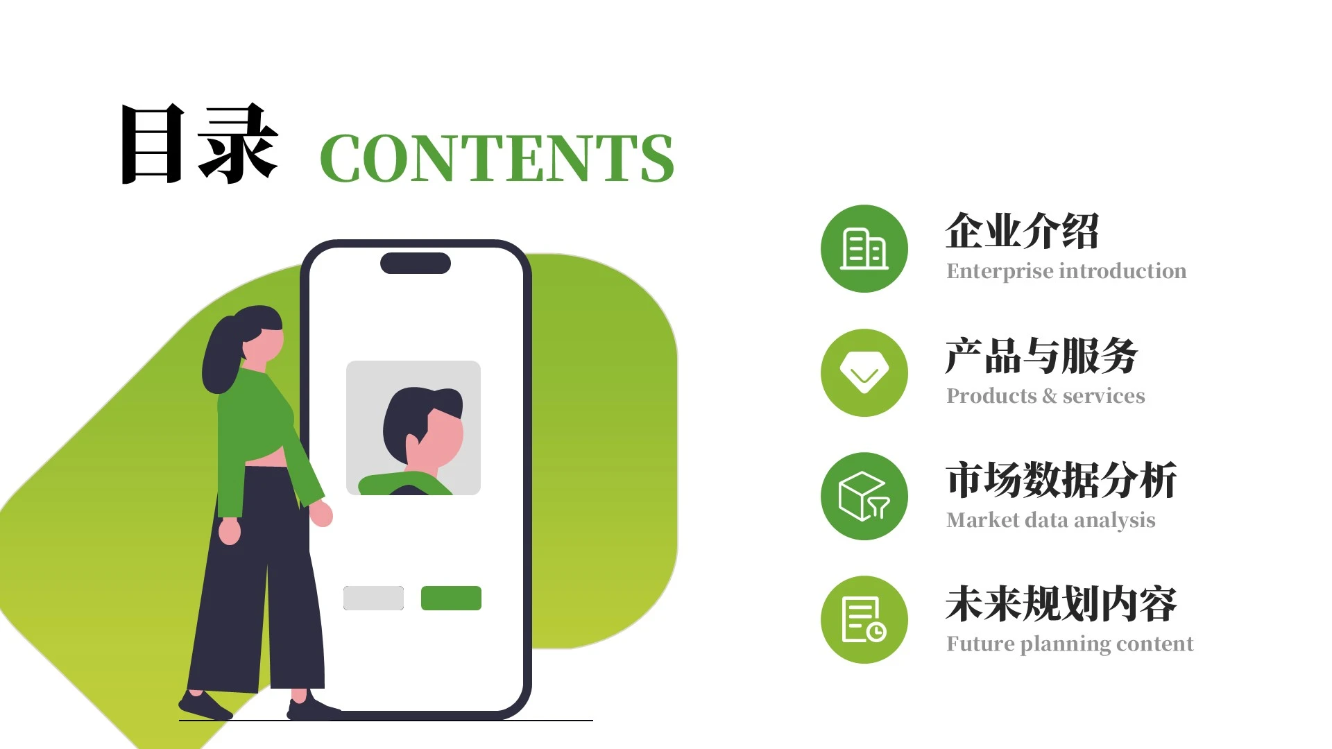 绿色扁平插画风公司宣传介绍PPT单页