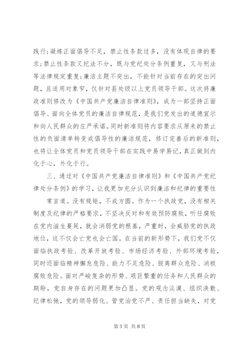 党员纪律处分条例学习心得.docx