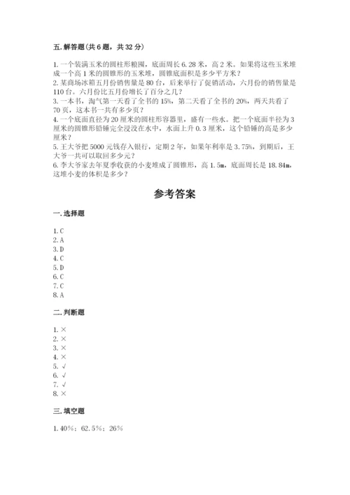 北京版六年级下册数学期中测试卷及完整答案（网校专用）.docx