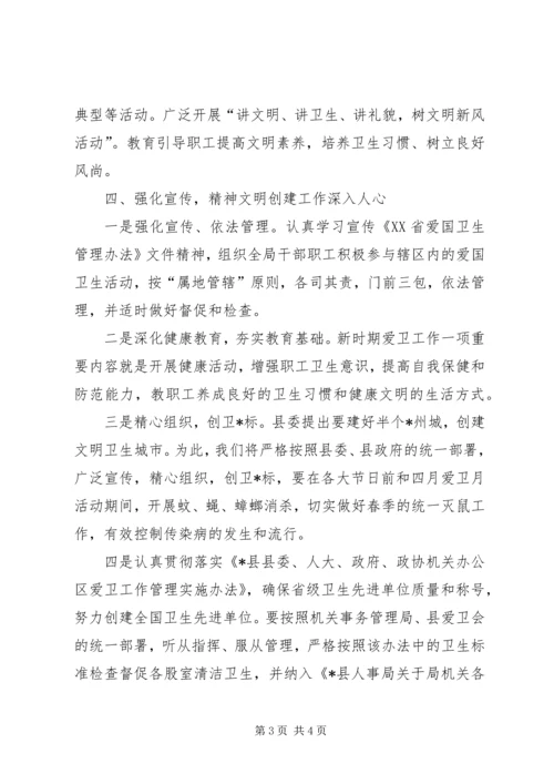 人事局精神文明建设工作半年总结.docx