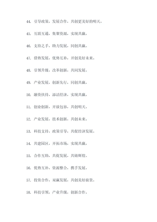 政府招商类宣传标语