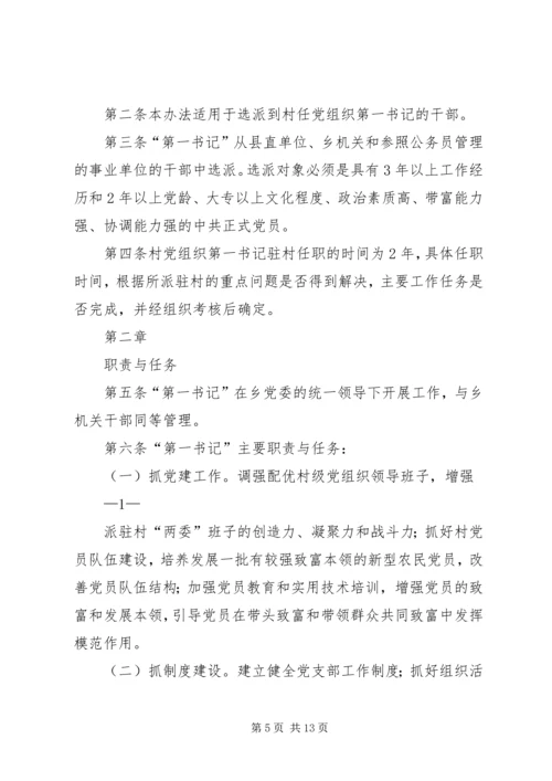 村党组织书记备案管理办法.docx