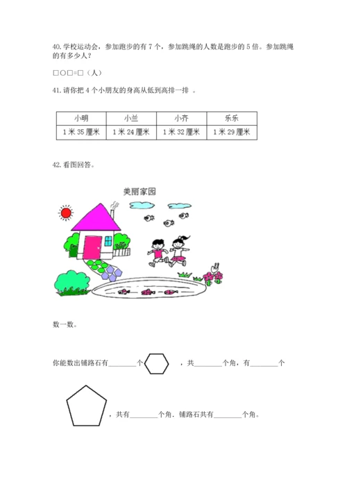 小学二年级上册数学应用题100道【各地真题】.docx