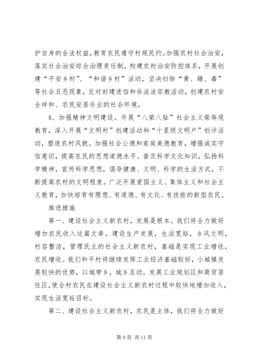 村社会主义新农村建设规划 (2).docx