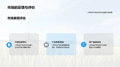 科技引领农业新篇章