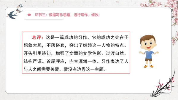 【大单元】统编版四上第四单元 第9课时  习作 我和_____过一天 课件