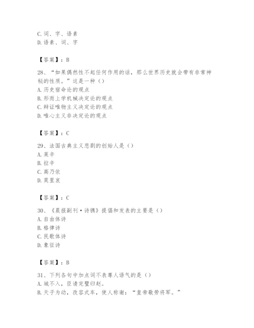 2024年国家电网招聘之文学哲学类题库含答案（模拟题）.docx