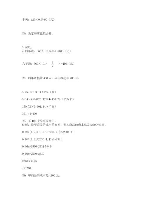 小学数学六年级下册竞赛试题学生专用.docx