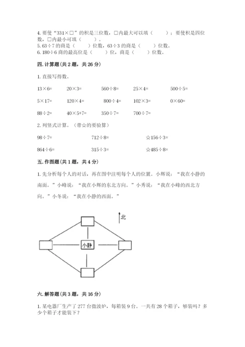 小学数学三年级下册期中测试卷附答案【a卷】.docx