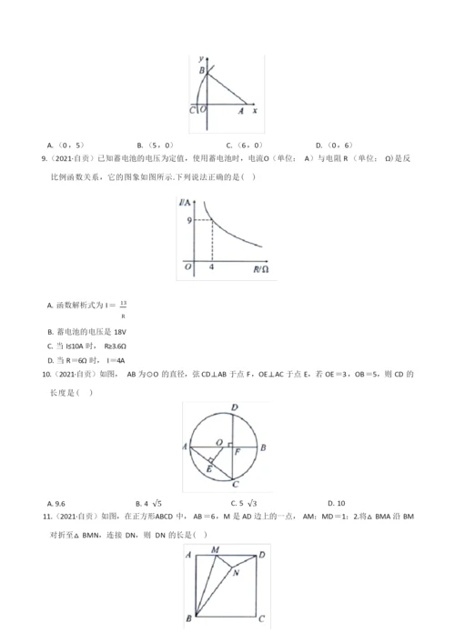 四川省自贡市2021年中考数学试卷(含答案).docx