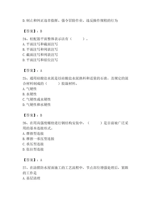 2023年质量员之土建质量基础知识题库及答案精选题